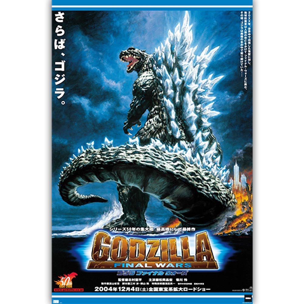GODZILLA ゴジラ - Final Wars / ポスター - PGS